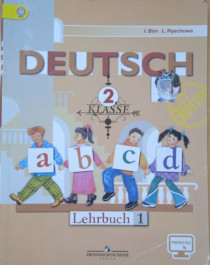 Немецкий язык. Часть 1..